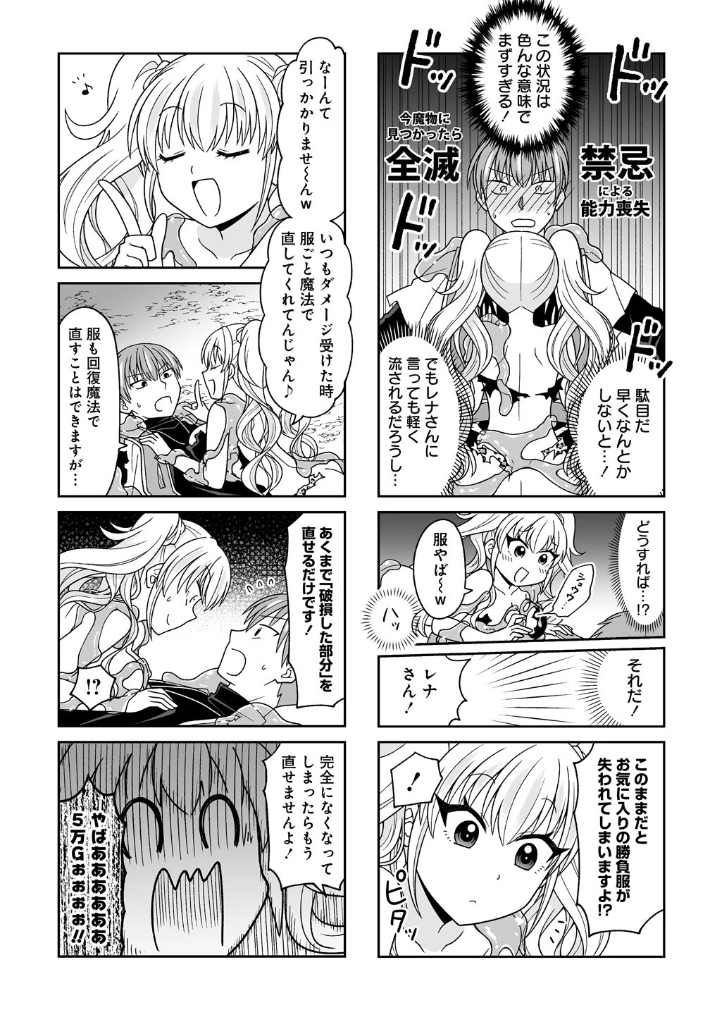 ギャル勇者ちゃんは攻略したい! 第2話 - 8