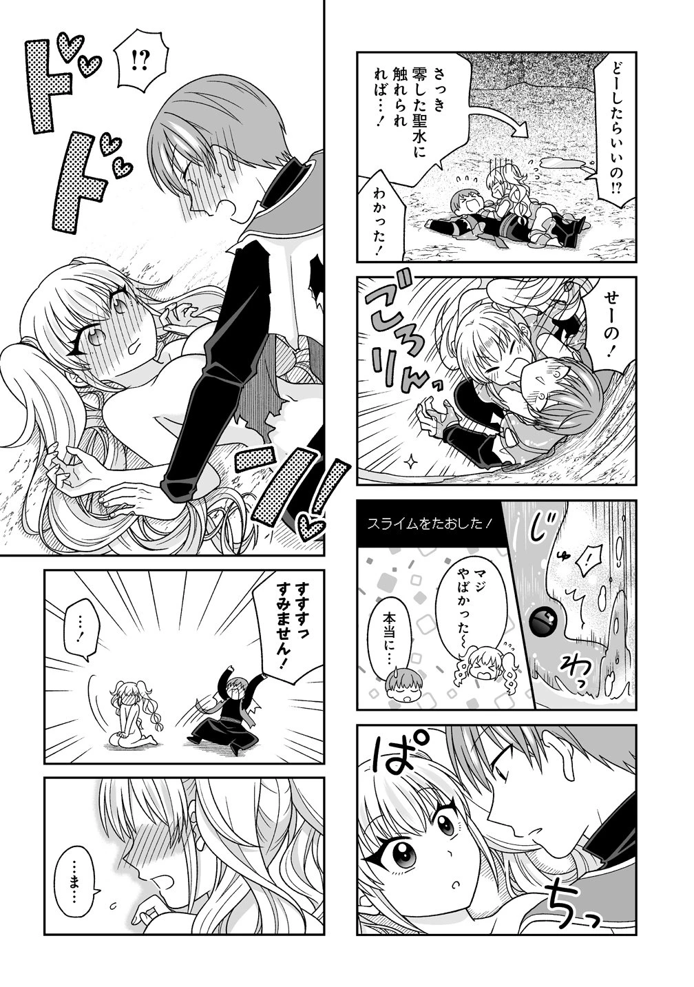 ギャル勇者ちゃんは攻略したい! 第2話 - 9