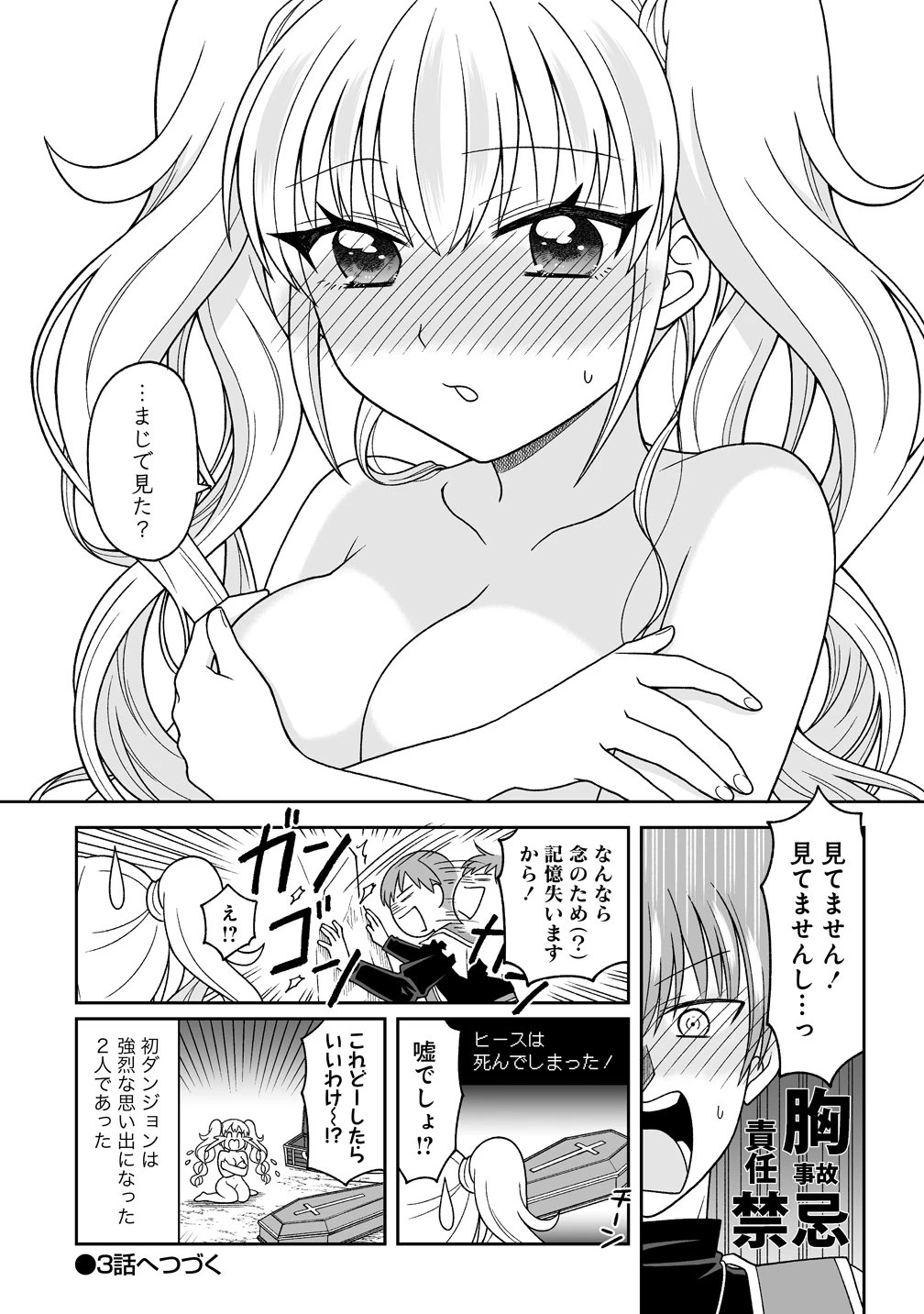 ギャル勇者ちゃんは攻略したい! 第2話 - 10