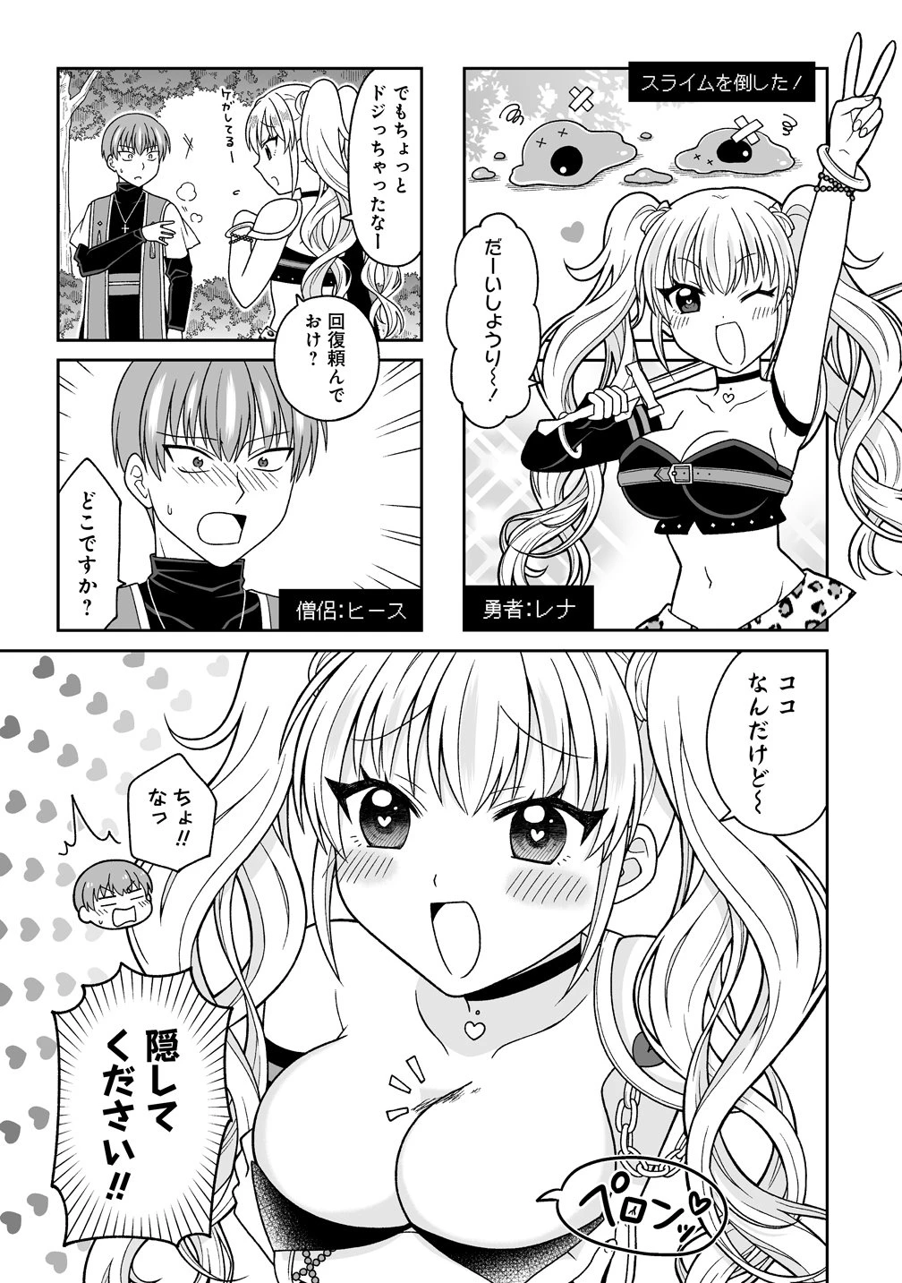 ギャル勇者ちゃんは攻略したい! 第1話 - 1
