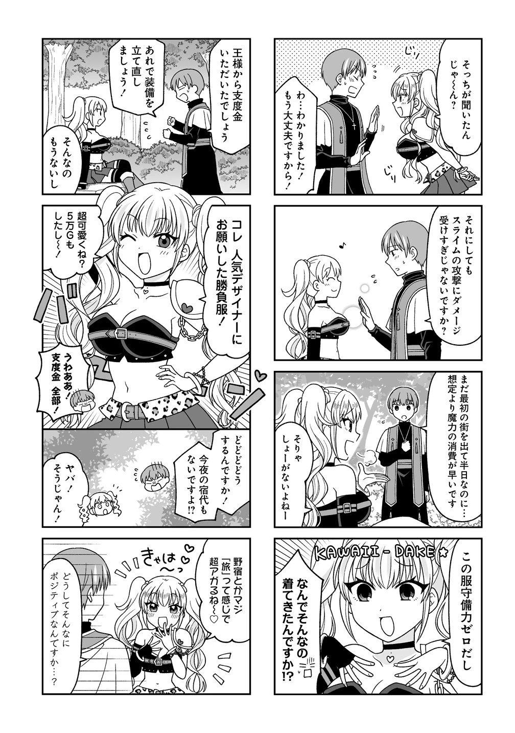 ギャル勇者ちゃんは攻略したい! 第1話 - 4