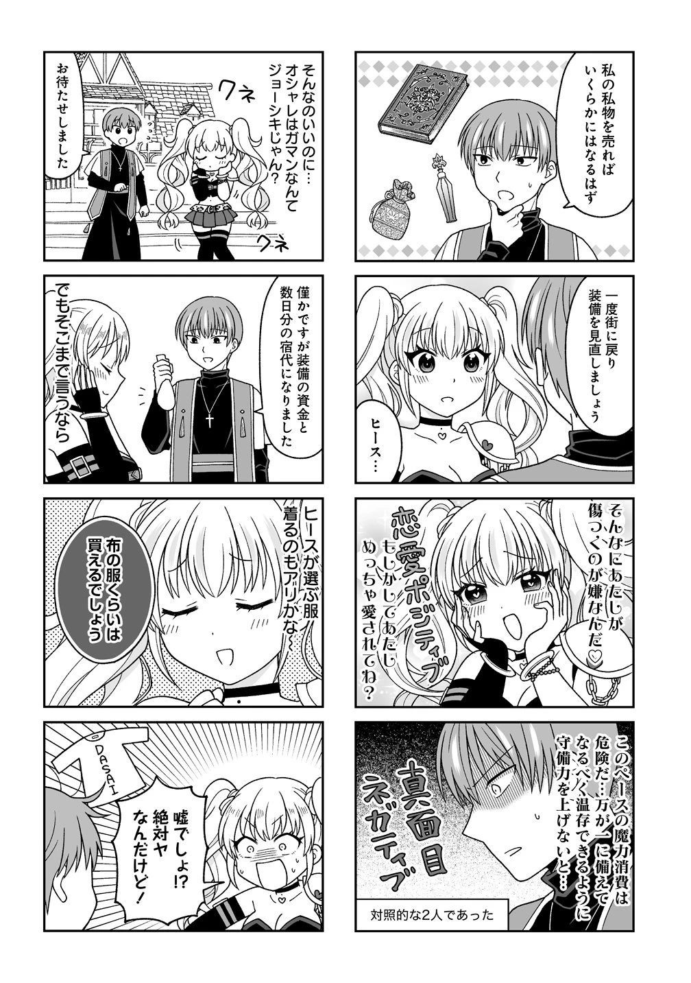 ギャル勇者ちゃんは攻略したい! 第1話 - 5