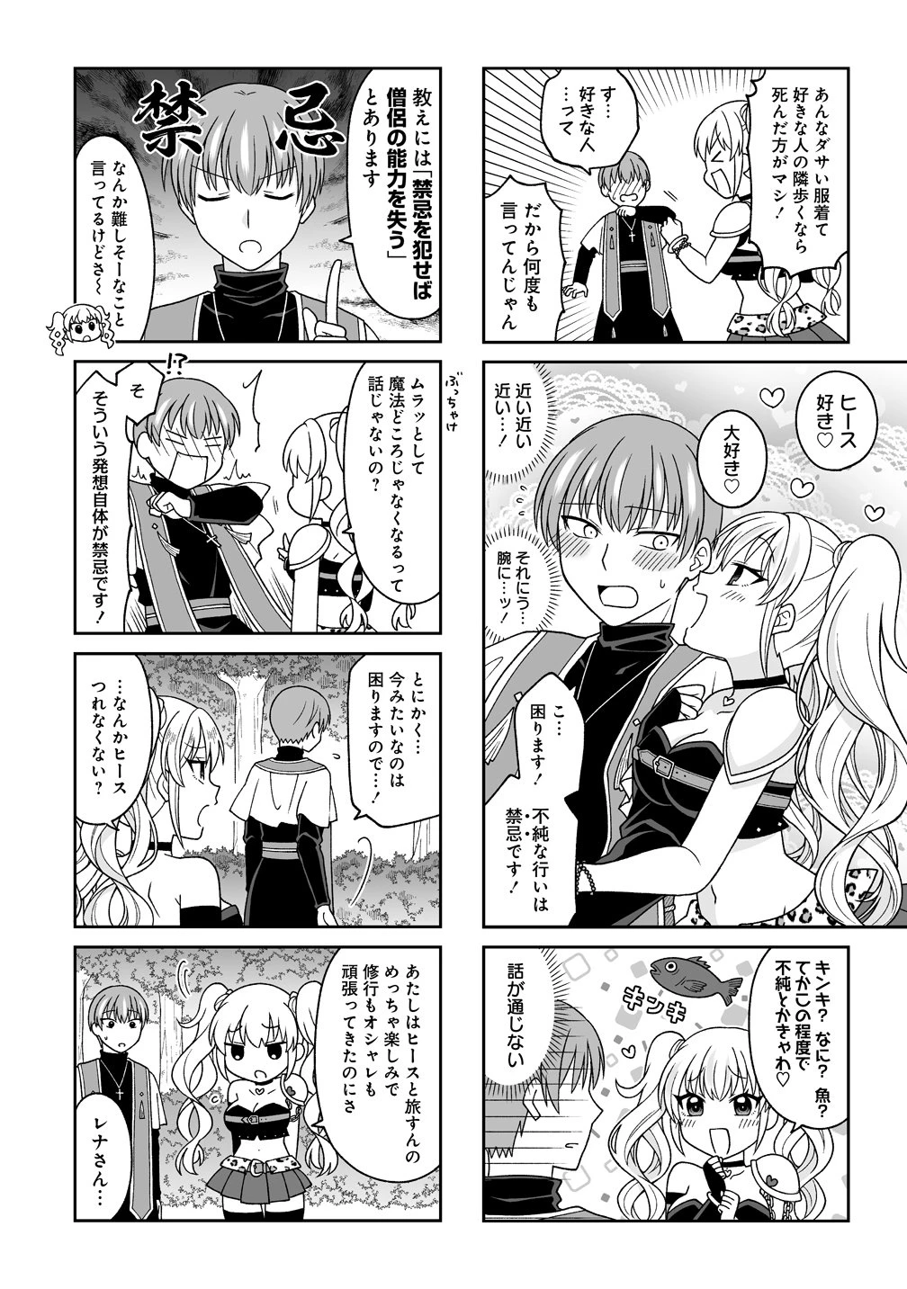 ギャル勇者ちゃんは攻略したい! 第1話 - 6