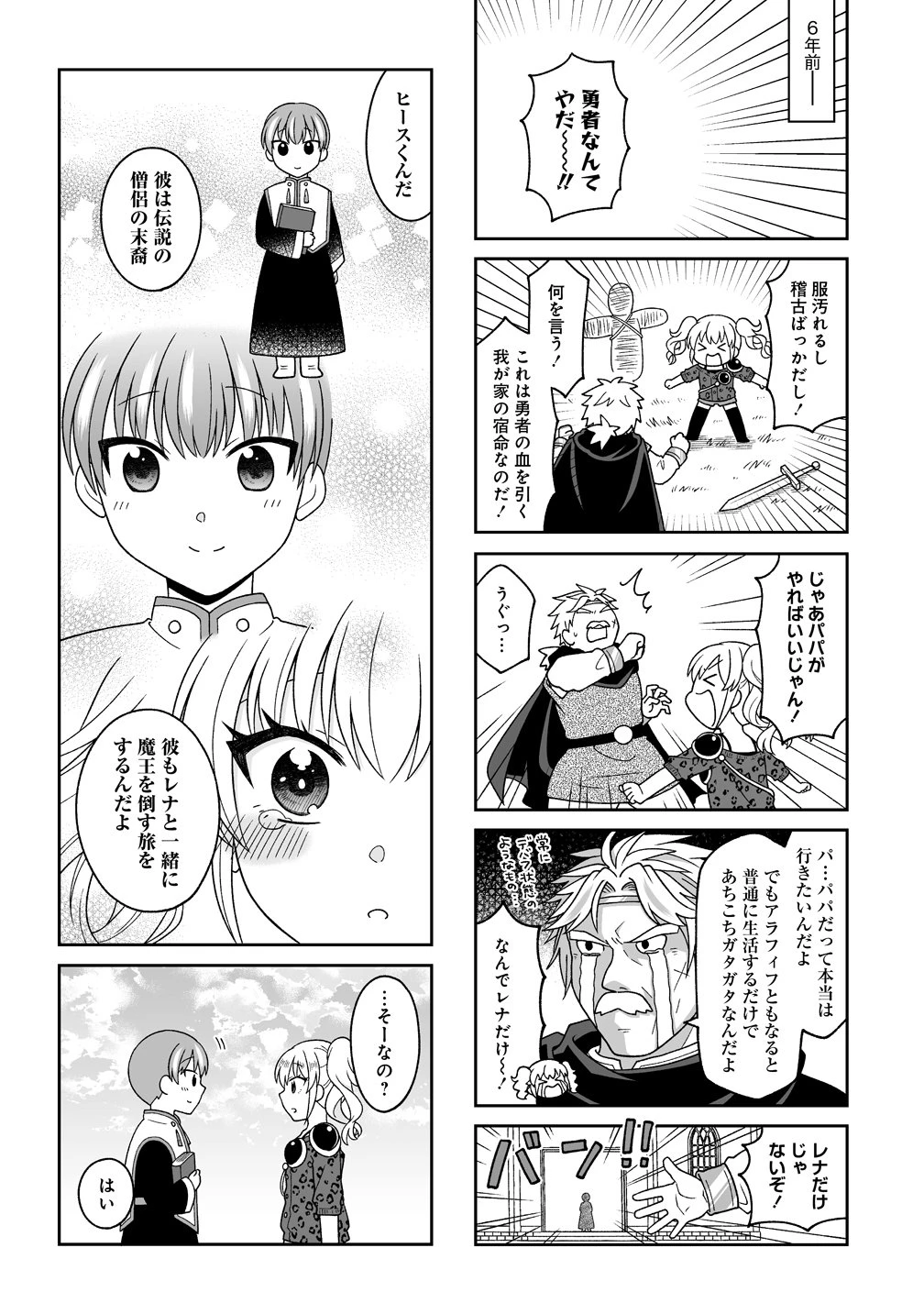 ギャル勇者ちゃんは攻略したい! 第1話 - 7