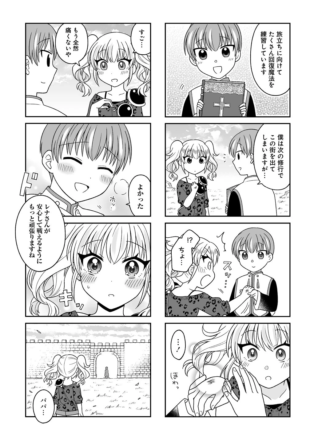 ギャル勇者ちゃんは攻略したい! 第1話 - 8