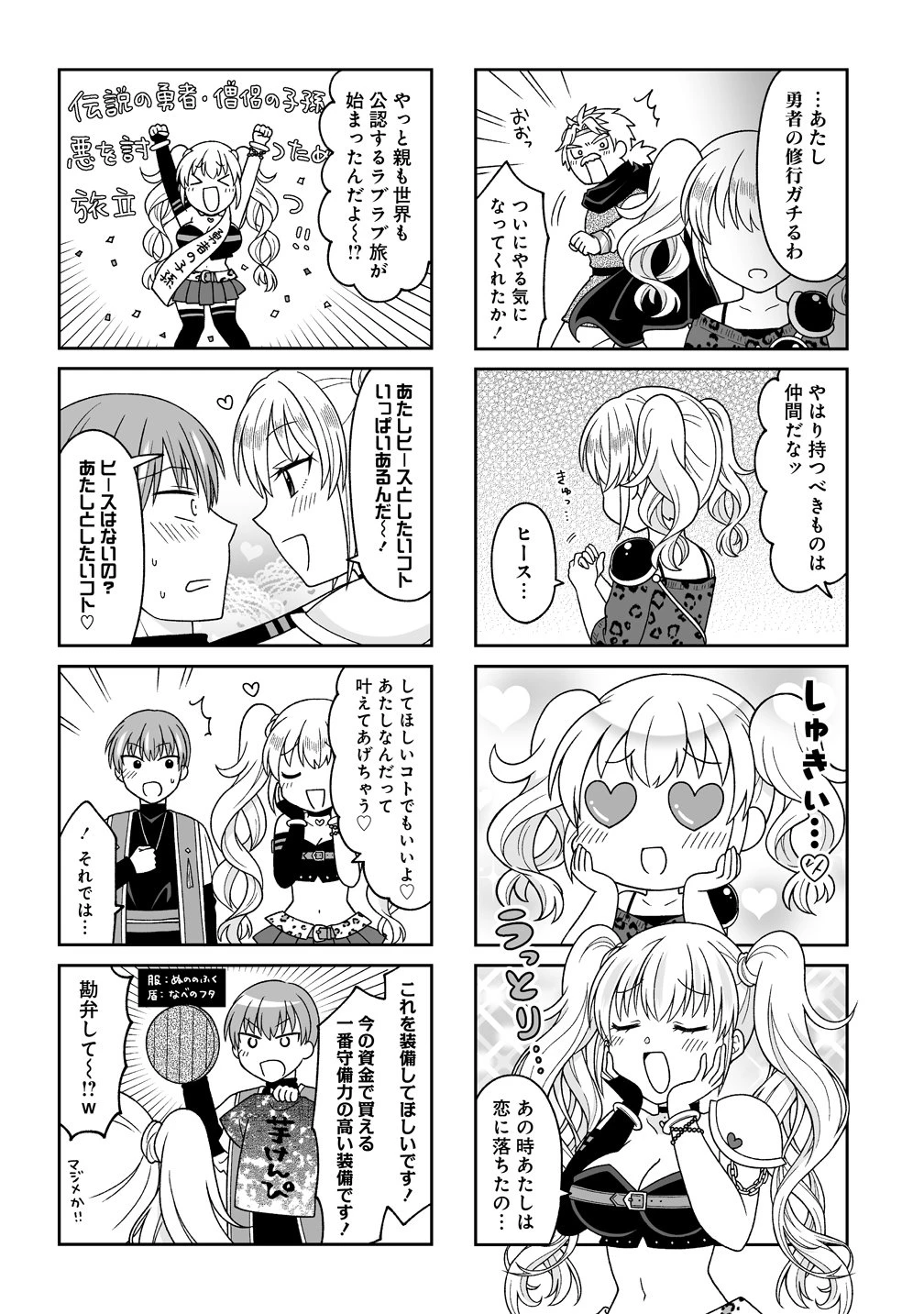 ギャル勇者ちゃんは攻略したい! 第1話 - 9