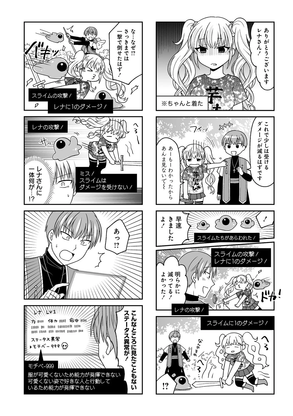 ギャル勇者ちゃんは攻略したい! 第1話 - 10