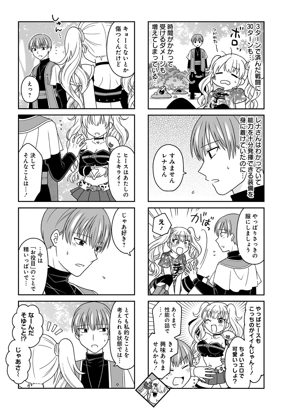 ギャル勇者ちゃんは攻略したい! 第1話 - 11
