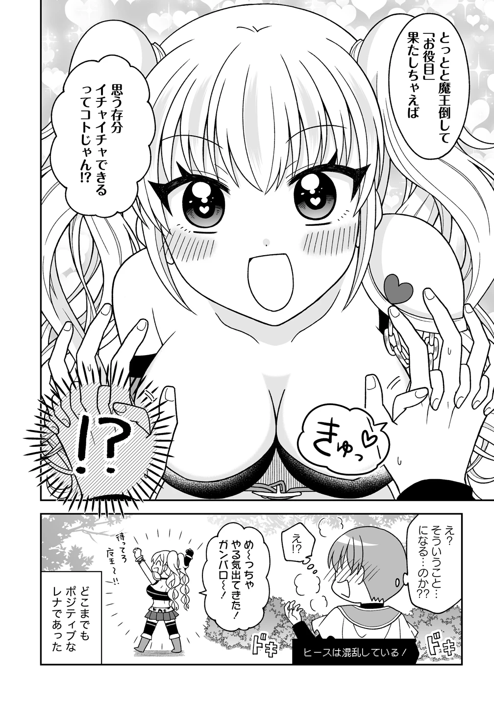 ギャル勇者ちゃんは攻略したい! 第1話 - 12