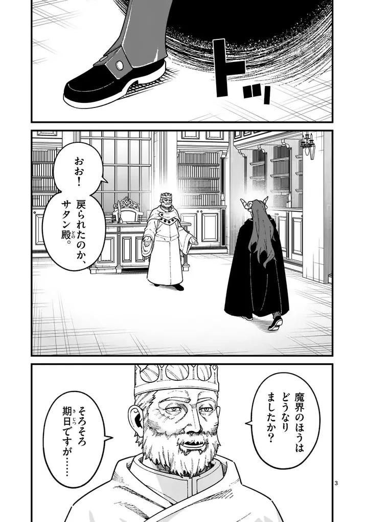 パワハラ限界勇者、魔王軍から好待遇でスカウトされる～勇者ランキング１位なのに手取りがゴミ過ぎて生活できません～＠comic 第61話 - 3