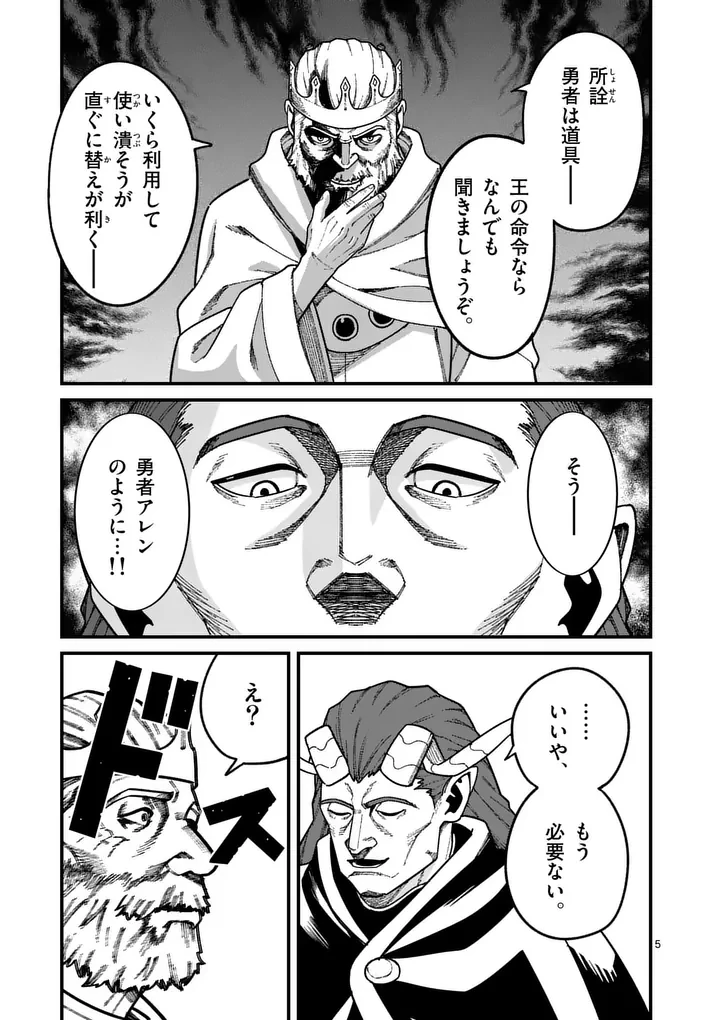 パワハラ限界勇者、魔王軍から好待遇でスカウトされる～勇者ランキング１位なのに手取りがゴミ過ぎて生活できません～＠comic 第61話 - 5