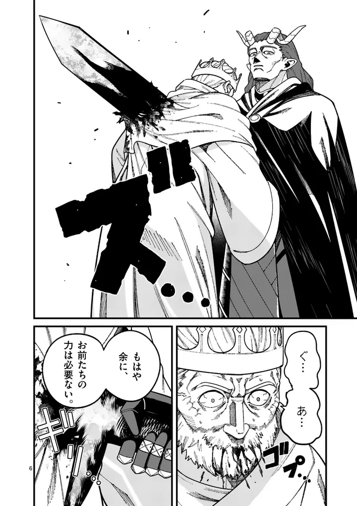 パワハラ限界勇者、魔王軍から好待遇でスカウトされる～勇者ランキング１位なのに手取りがゴミ過ぎて生活できません～＠comic 第61話 - 6