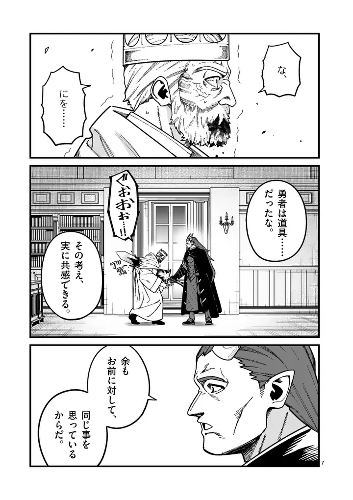 パワハラ限界勇者、魔王軍から好待遇でスカウトされる～勇者ランキング１位なのに手取りがゴミ過ぎて生活できません～＠comic 第61話 - 7
