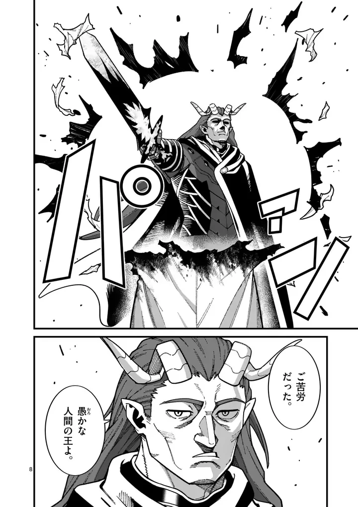 パワハラ限界勇者、魔王軍から好待遇でスカウトされる～勇者ランキング１位なのに手取りがゴミ過ぎて生活できません～＠comic 第61話 - 8