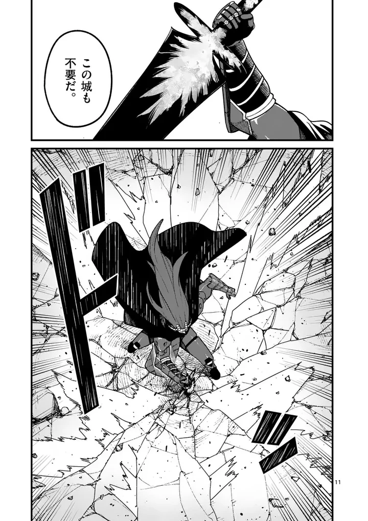 パワハラ限界勇者、魔王軍から好待遇でスカウトされる～勇者ランキング１位なのに手取りがゴミ過ぎて生活できません～＠comic 第61話 - 11
