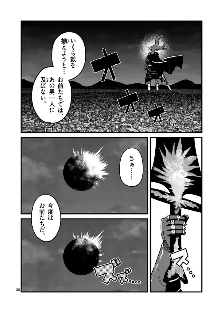 パワハラ限界勇者、魔王軍から好待遇でスカウトされる～勇者ランキング１位なのに手取りがゴミ過ぎて生活できません～＠comic 第61話 - 20