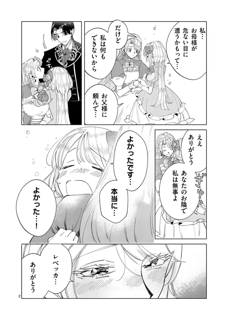 義娘が悪役令嬢として破滅することを知ったので、めちゃくちゃ愛します～契約結婚で私に関心がなかったはずの公爵様に、気づいたら溺愛されてました～@comic 第37話 - 2