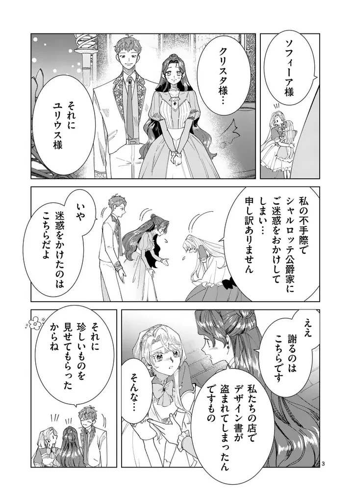 義娘が悪役令嬢として破滅することを知ったので、めちゃくちゃ愛します～契約結婚で私に関心がなかったはずの公爵様に、気づいたら溺愛されてました～@comic 第37話 - 3