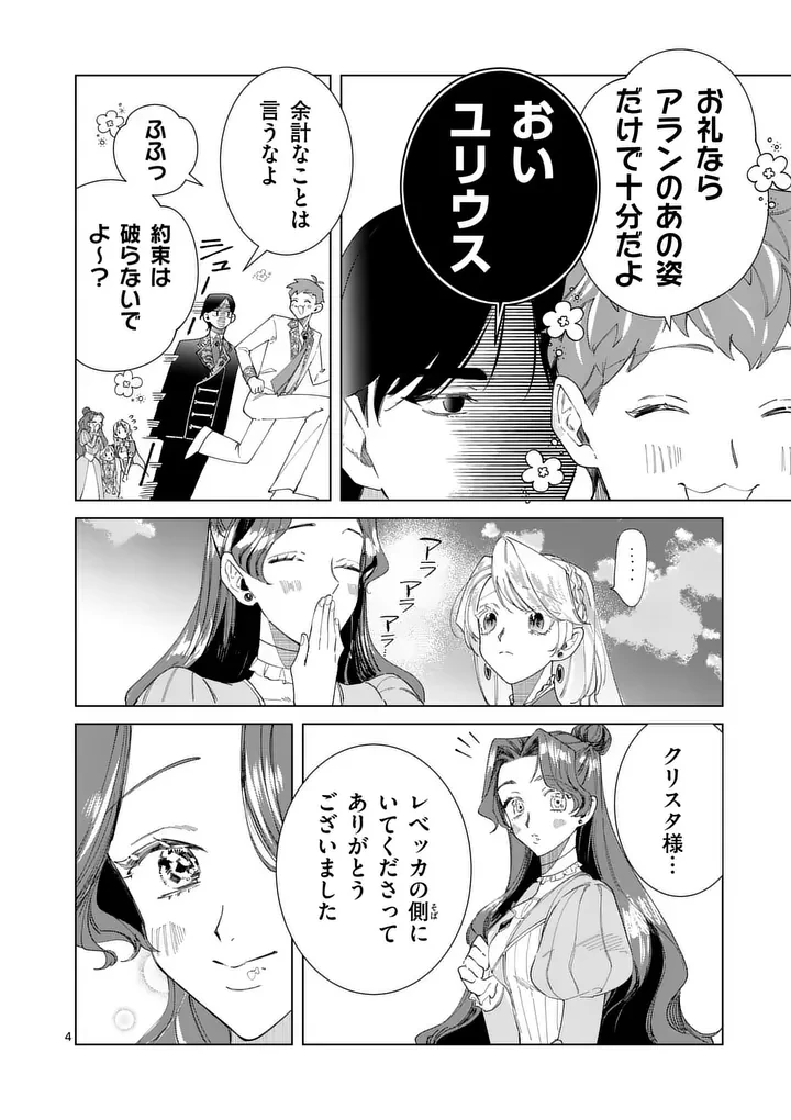 義娘が悪役令嬢として破滅することを知ったので、めちゃくちゃ愛します～契約結婚で私に関心がなかったはずの公爵様に、気づいたら溺愛されてました～@comic 第37話 - 4
