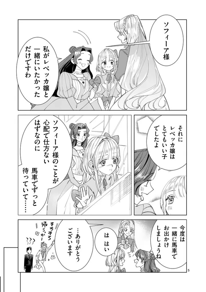 義娘が悪役令嬢として破滅することを知ったので、めちゃくちゃ愛します～契約結婚で私に関心がなかったはずの公爵様に、気づいたら溺愛されてました～@comic 第37話 - 5