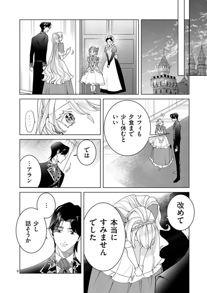 義娘が悪役令嬢として破滅することを知ったので、めちゃくちゃ愛します～契約結婚で私に関心がなかったはずの公爵様に、気づいたら溺愛されてました～@comic 第37話 - 6