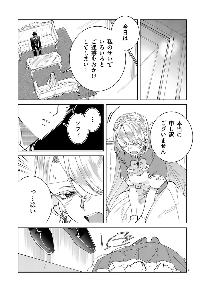 義娘が悪役令嬢として破滅することを知ったので、めちゃくちゃ愛します～契約結婚で私に関心がなかったはずの公爵様に、気づいたら溺愛されてました～@comic 第37話 - 7