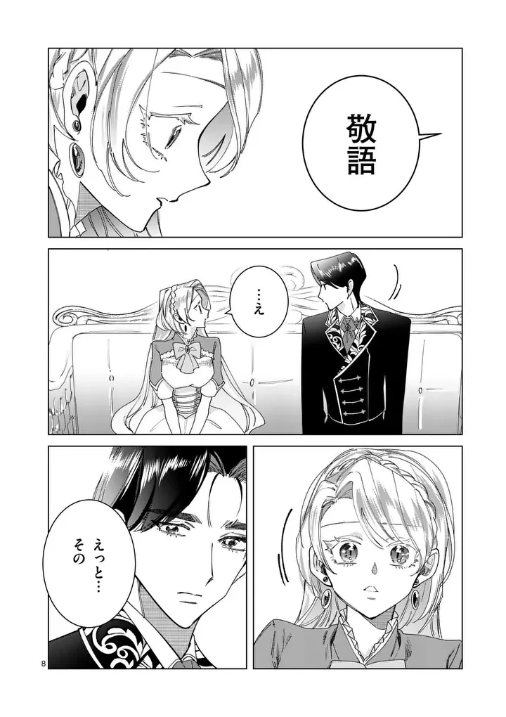 義娘が悪役令嬢として破滅することを知ったので、めちゃくちゃ愛します～契約結婚で私に関心がなかったはずの公爵様に、気づいたら溺愛されてました～@comic 第37話 - 8