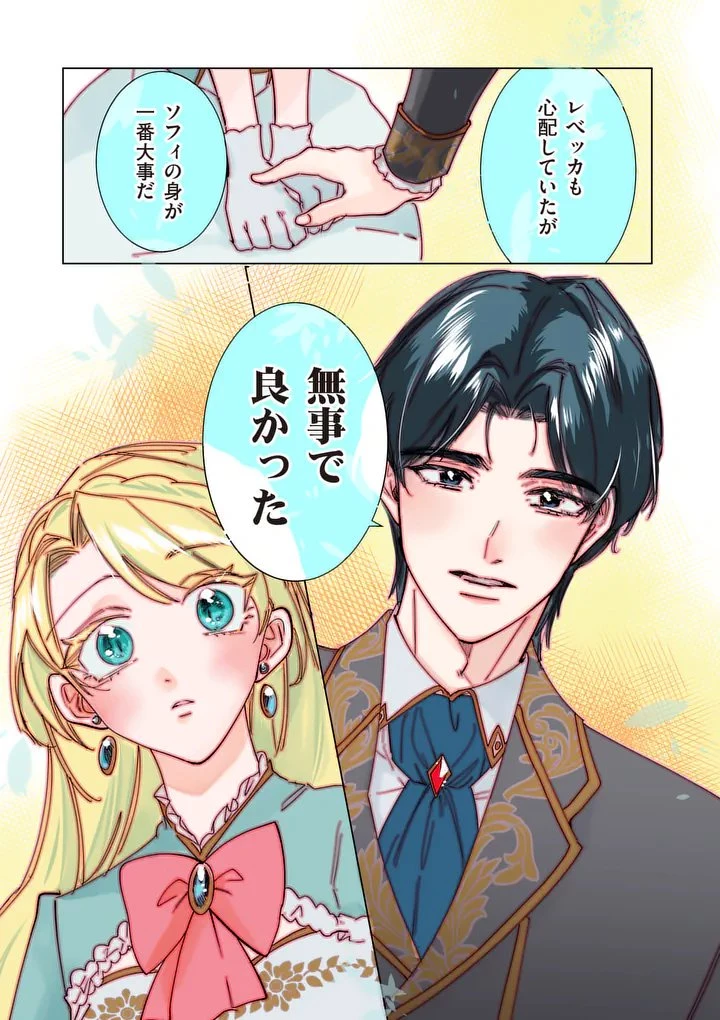義娘が悪役令嬢として破滅することを知ったので、めちゃくちゃ愛します～契約結婚で私に関心がなかったはずの公爵様に、気づいたら溺愛されてました～@comic 第37話 - 11