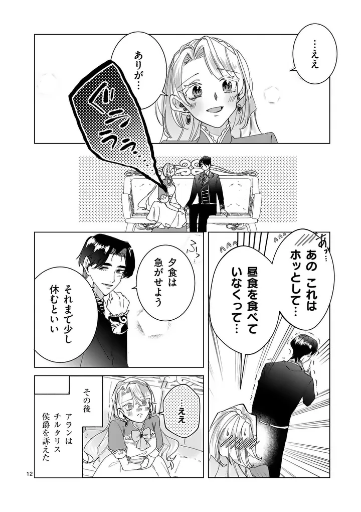 義娘が悪役令嬢として破滅することを知ったので、めちゃくちゃ愛します～契約結婚で私に関心がなかったはずの公爵様に、気づいたら溺愛されてました～@comic 第37話 - 12