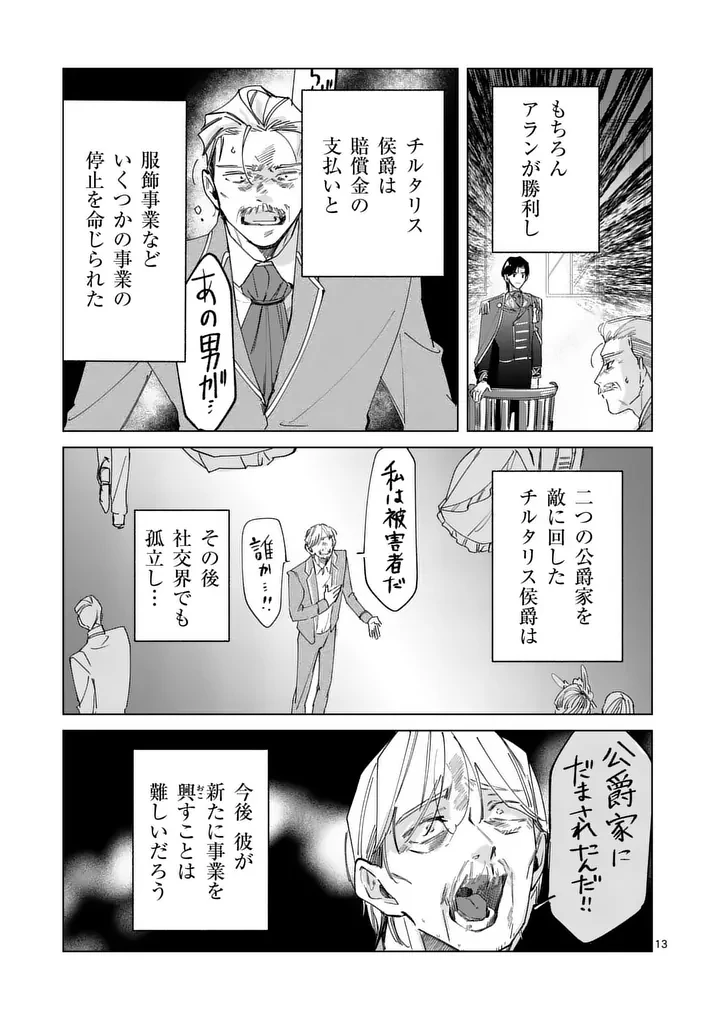 義娘が悪役令嬢として破滅することを知ったので、めちゃくちゃ愛します～契約結婚で私に関心がなかったはずの公爵様に、気づいたら溺愛されてました～@comic 第37話 - 13