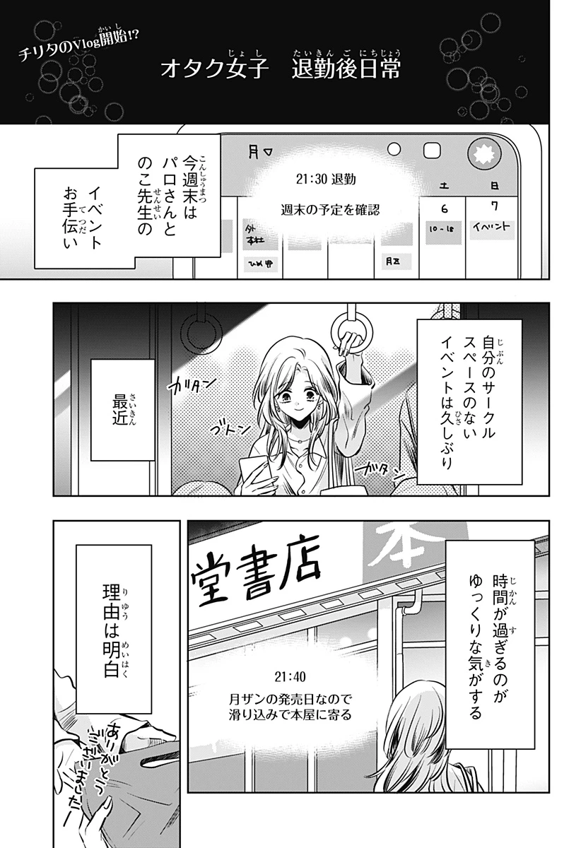 打ち切られ漫画家と同人女 第13話 - 1