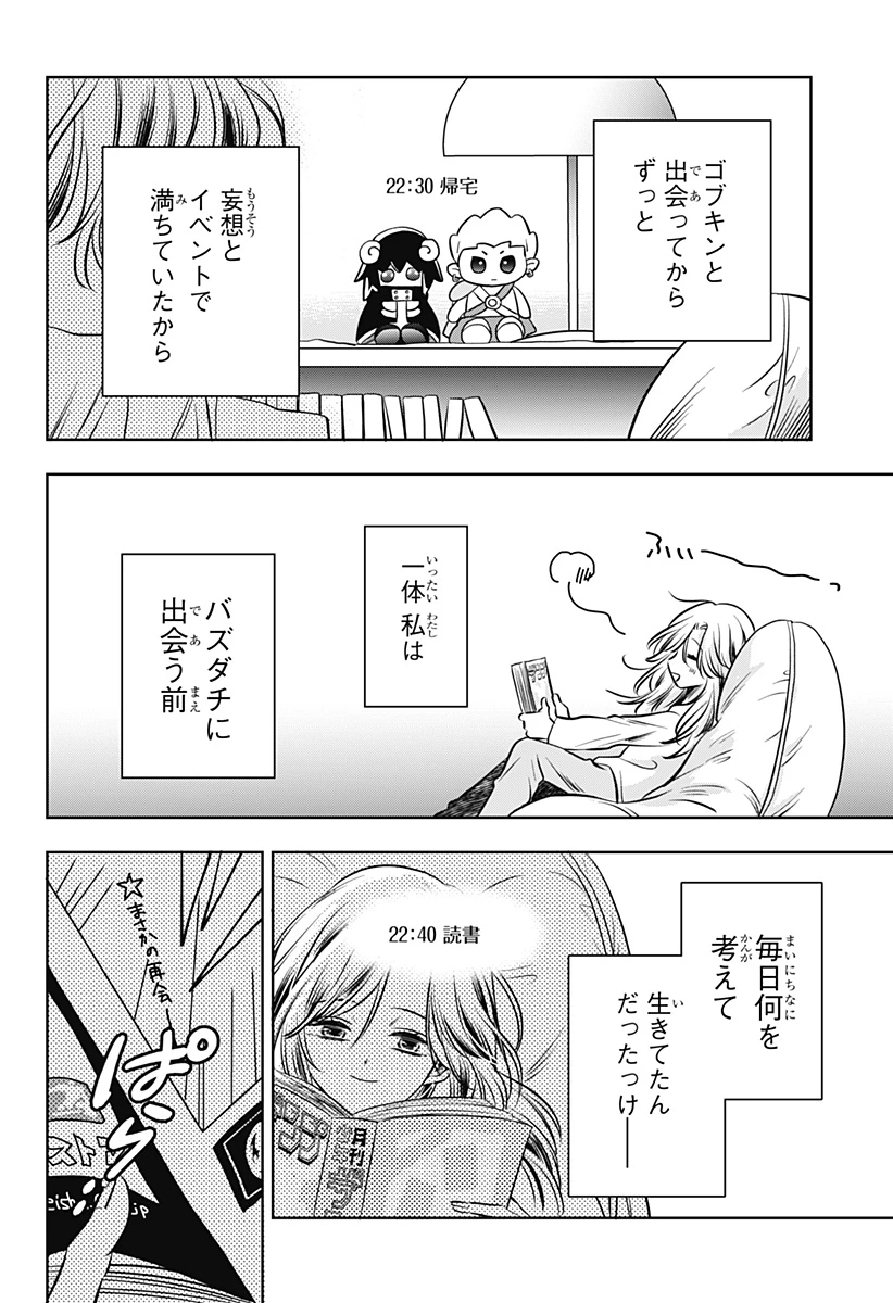 打ち切られ漫画家と同人女 第13話 - 2