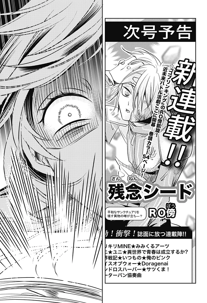 打ち切られ漫画家と同人女 第13話 - 3