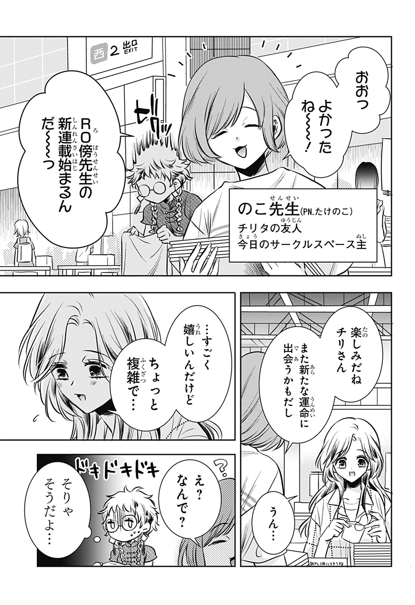 打ち切られ漫画家と同人女 第13話 - 5