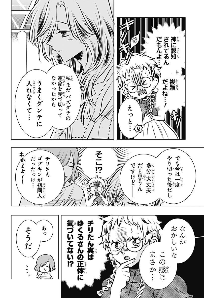 打ち切られ漫画家と同人女 第13話 - 6
