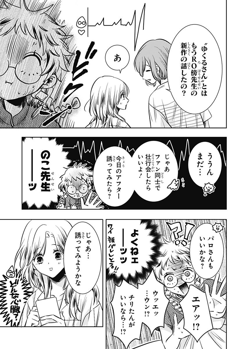 打ち切られ漫画家と同人女 第13話 - 7