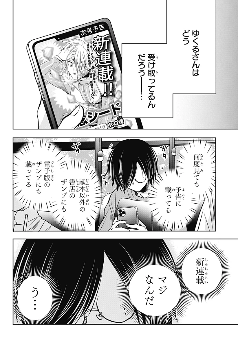 打ち切られ漫画家と同人女 第13話 - 8