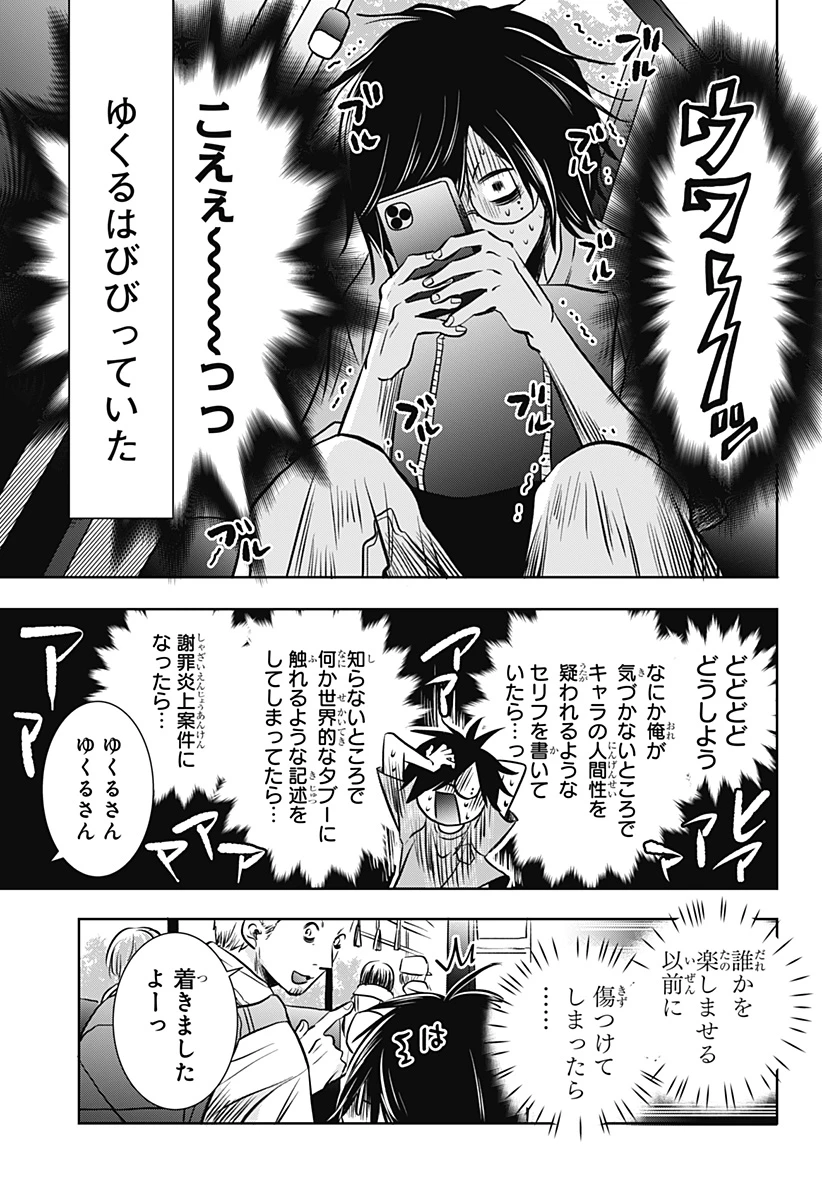 打ち切られ漫画家と同人女 第13話 - 9