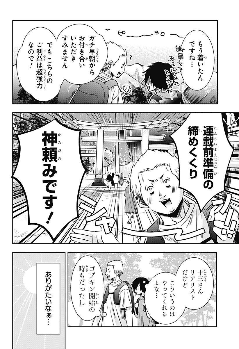 打ち切られ漫画家と同人女 第13話 - 10