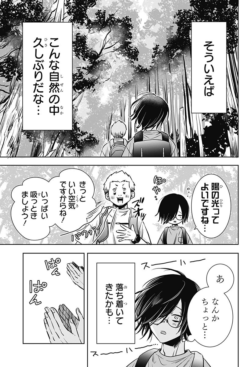 打ち切られ漫画家と同人女 第13話 - 11