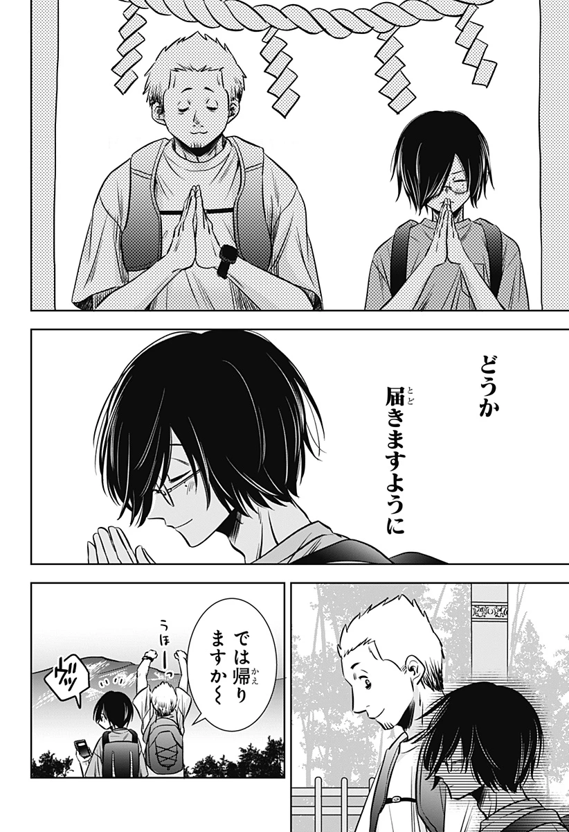 打ち切られ漫画家と同人女 第13話 - 12