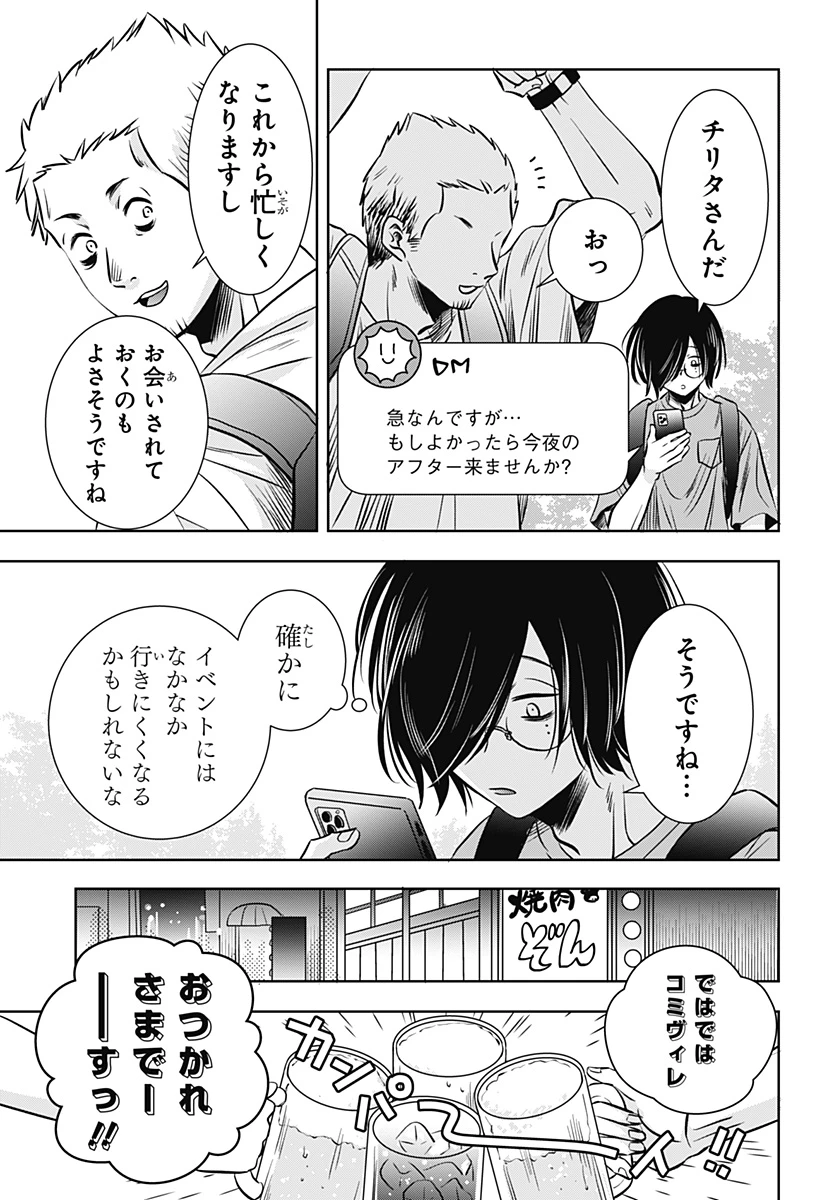 打ち切られ漫画家と同人女 第13話 - 13