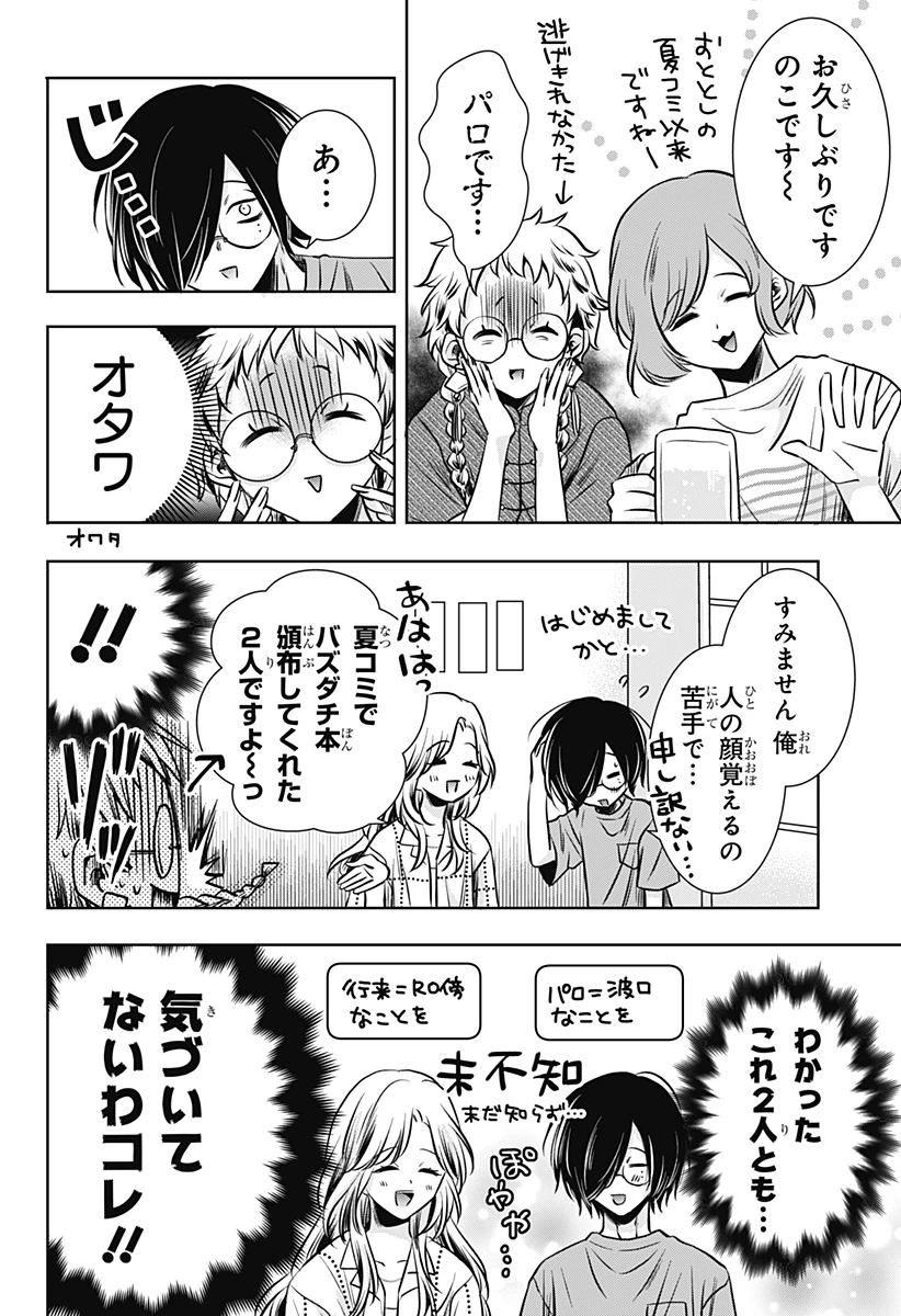 打ち切られ漫画家と同人女 第13話 - 14