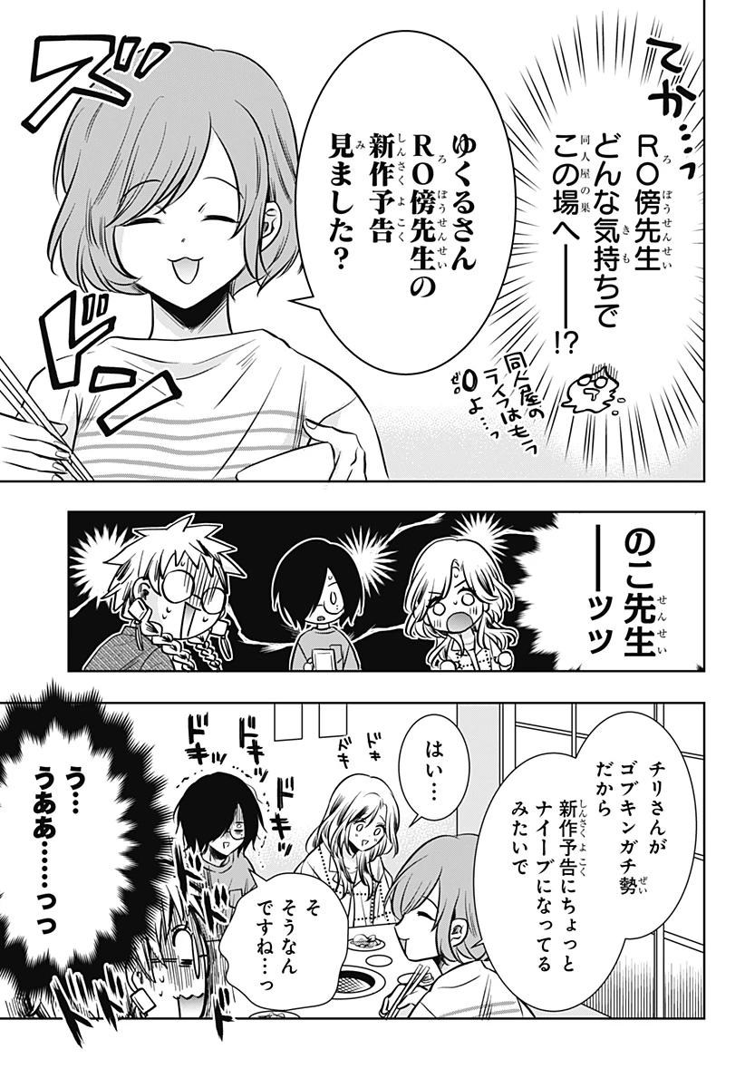 打ち切られ漫画家と同人女 第13話 - 15