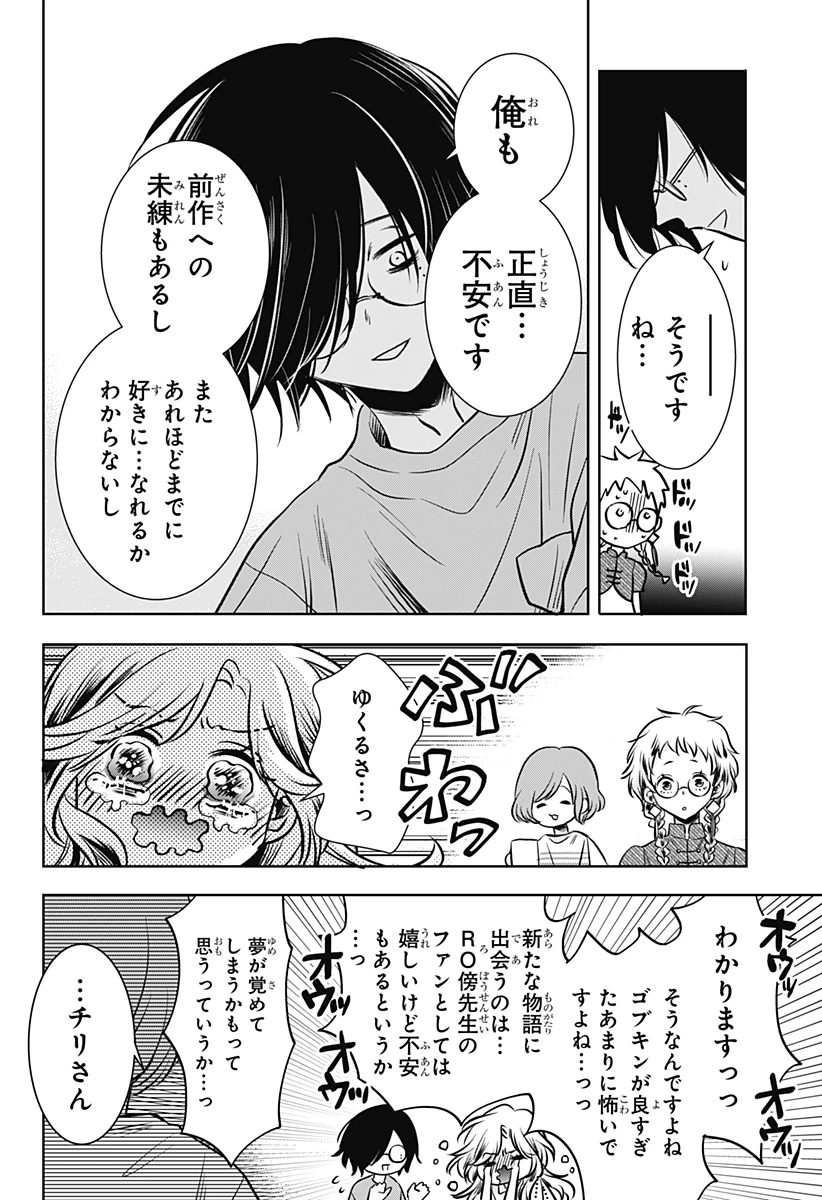 打ち切られ漫画家と同人女 第13話 - 16