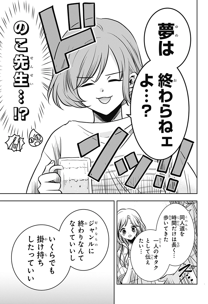 打ち切られ漫画家と同人女 第13話 - 17