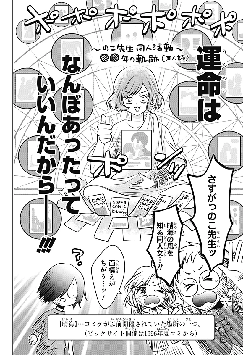 打ち切られ漫画家と同人女 第13話 - 18