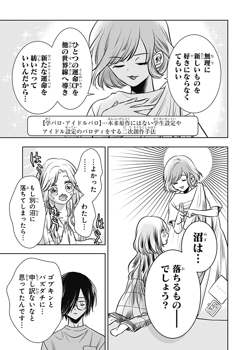 打ち切られ漫画家と同人女 第13話 - 19