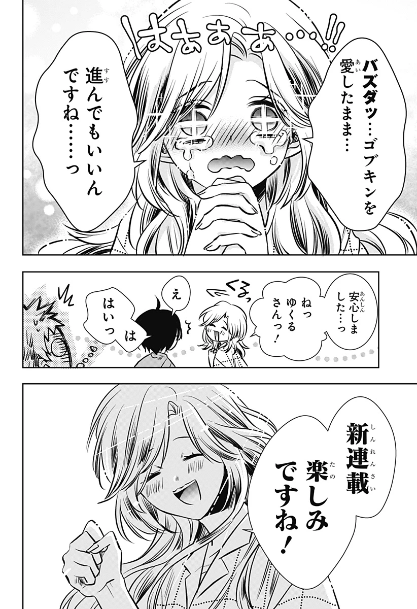 打ち切られ漫画家と同人女 第13話 - 20