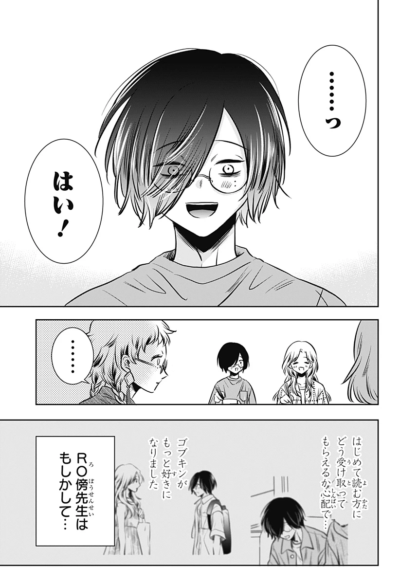 打ち切られ漫画家と同人女 第13話 - 21